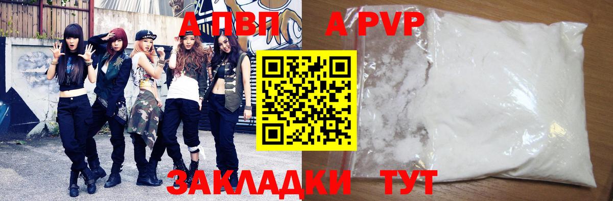 Alpha-PVP VHQ  А ПВП кристаллы  Вход с VPN  Добрянка  A-PVP СК КРИС 