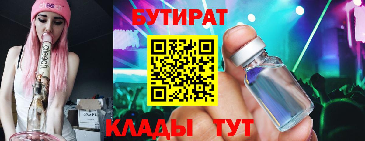 Бутират жидкий экстази  Вход с VPN  Добрянка 