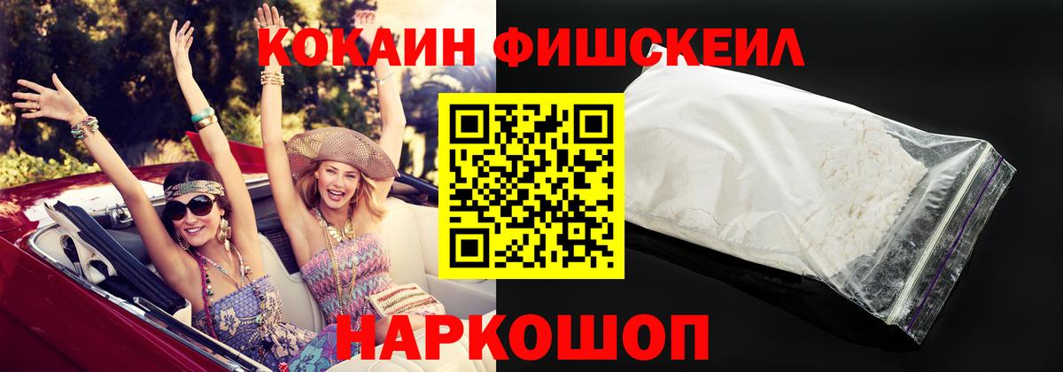 Добрянка  Cocaine  Кокаин Fish Scale  Вход с VPN  COCAIN 97% 