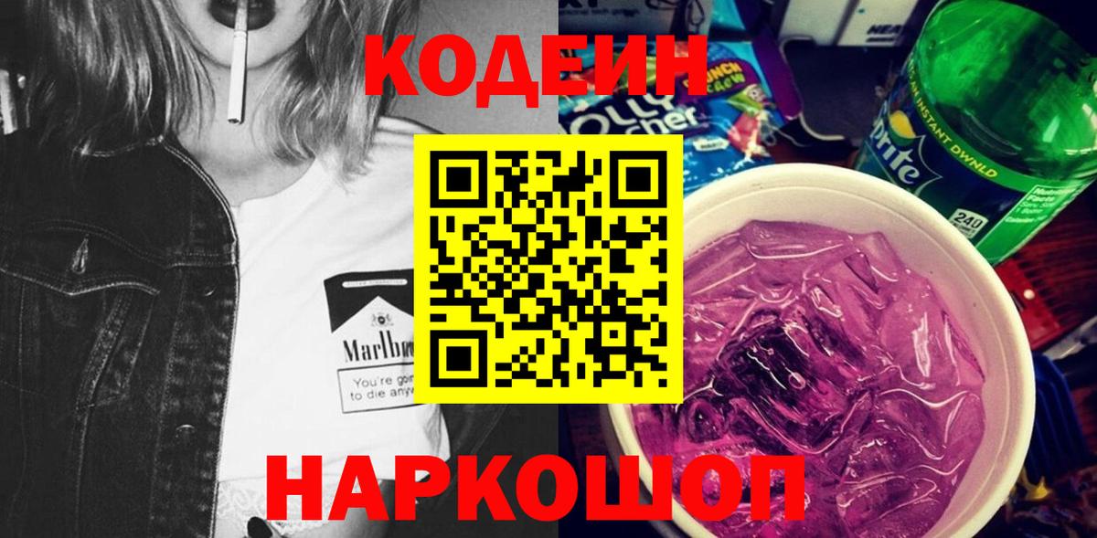 Codein напиток Lean (лин)  Вход с VPN  Кодеиновый сироп Lean напиток Lean (лин)  Добрянка 