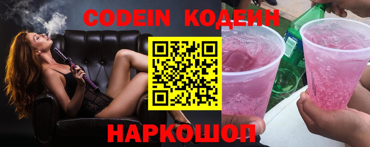 Кодеиновый сироп Lean напиток Lean (лин) Добрянка
